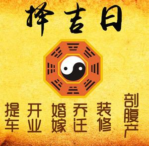 尖扎择吉日