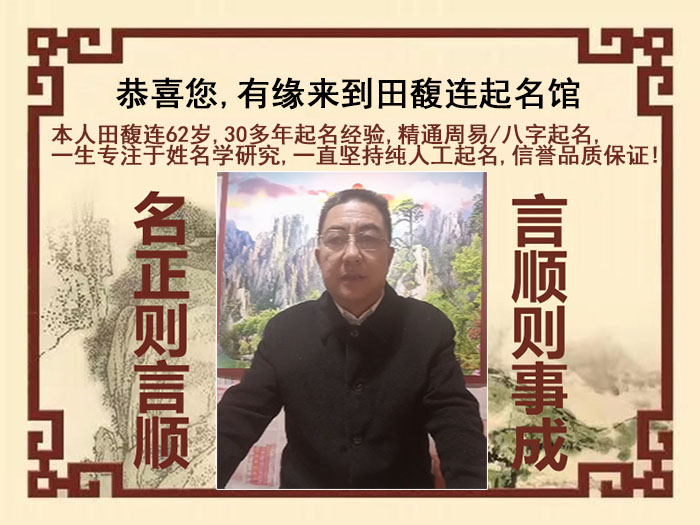 尖扎尚名轩田馥连起名