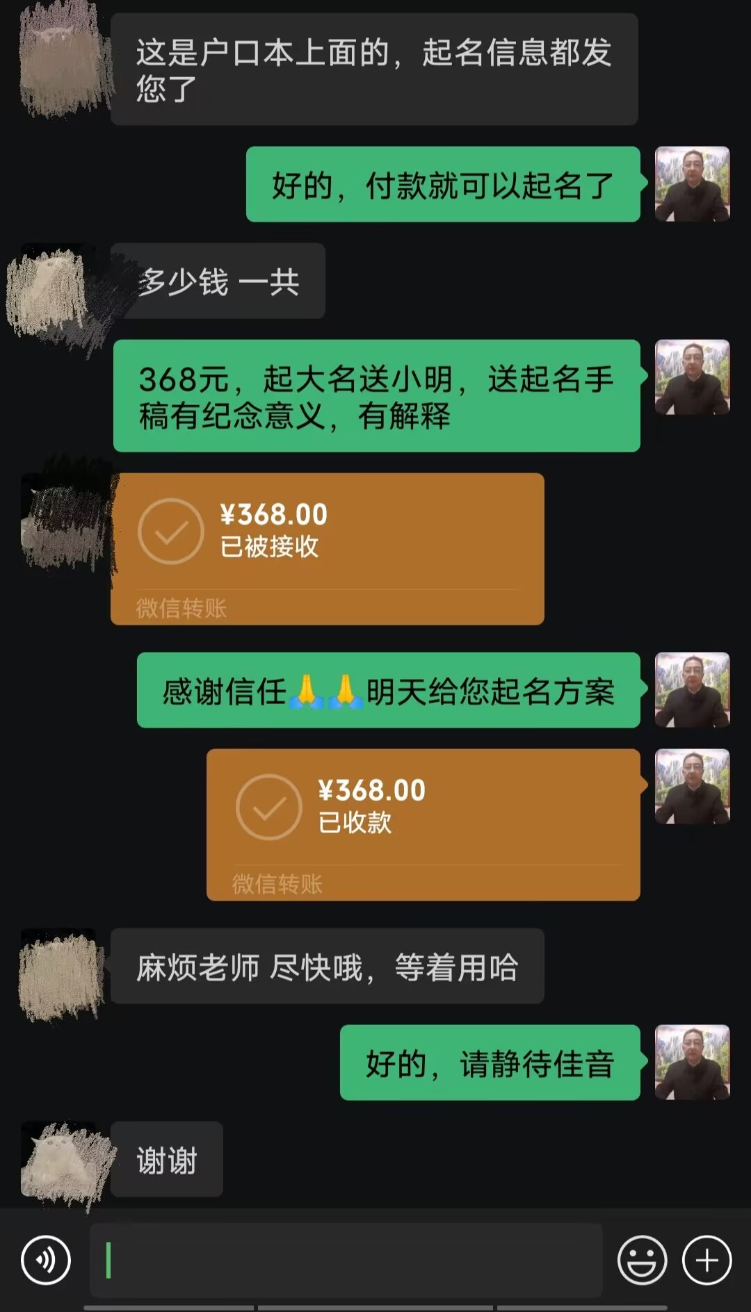尖扎起名案例，感谢支持